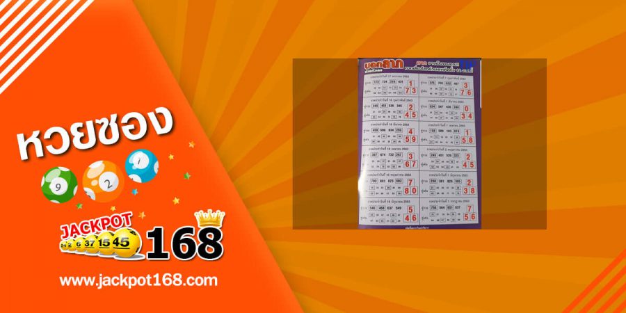 หวยบอกลาภ 2/5/63 สรุปคู่รวย คู่เด่น บอกลาภด้วยตัวเลข