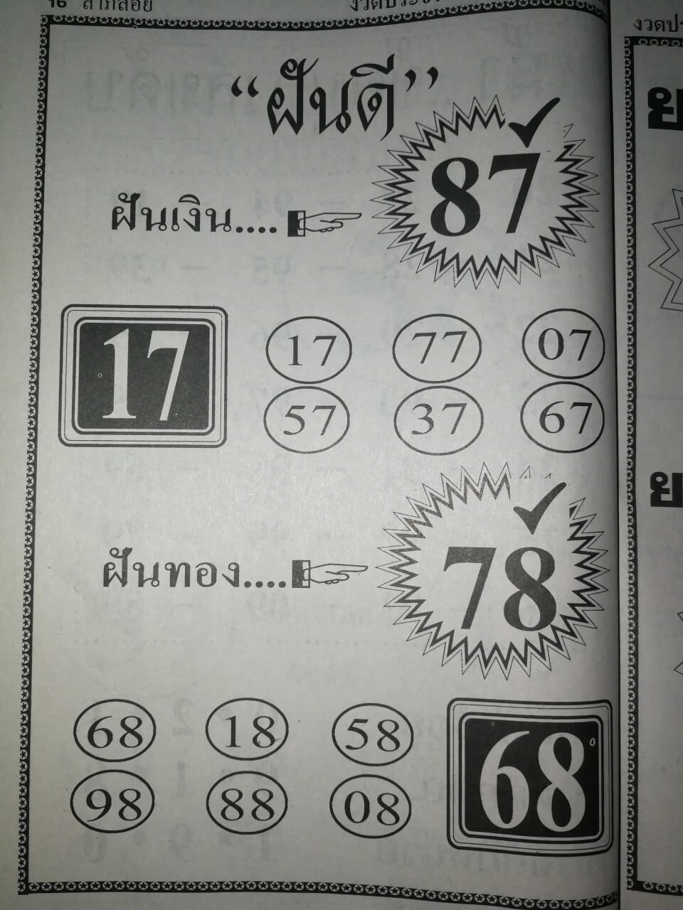 หวยฝันดี 2/5/63
