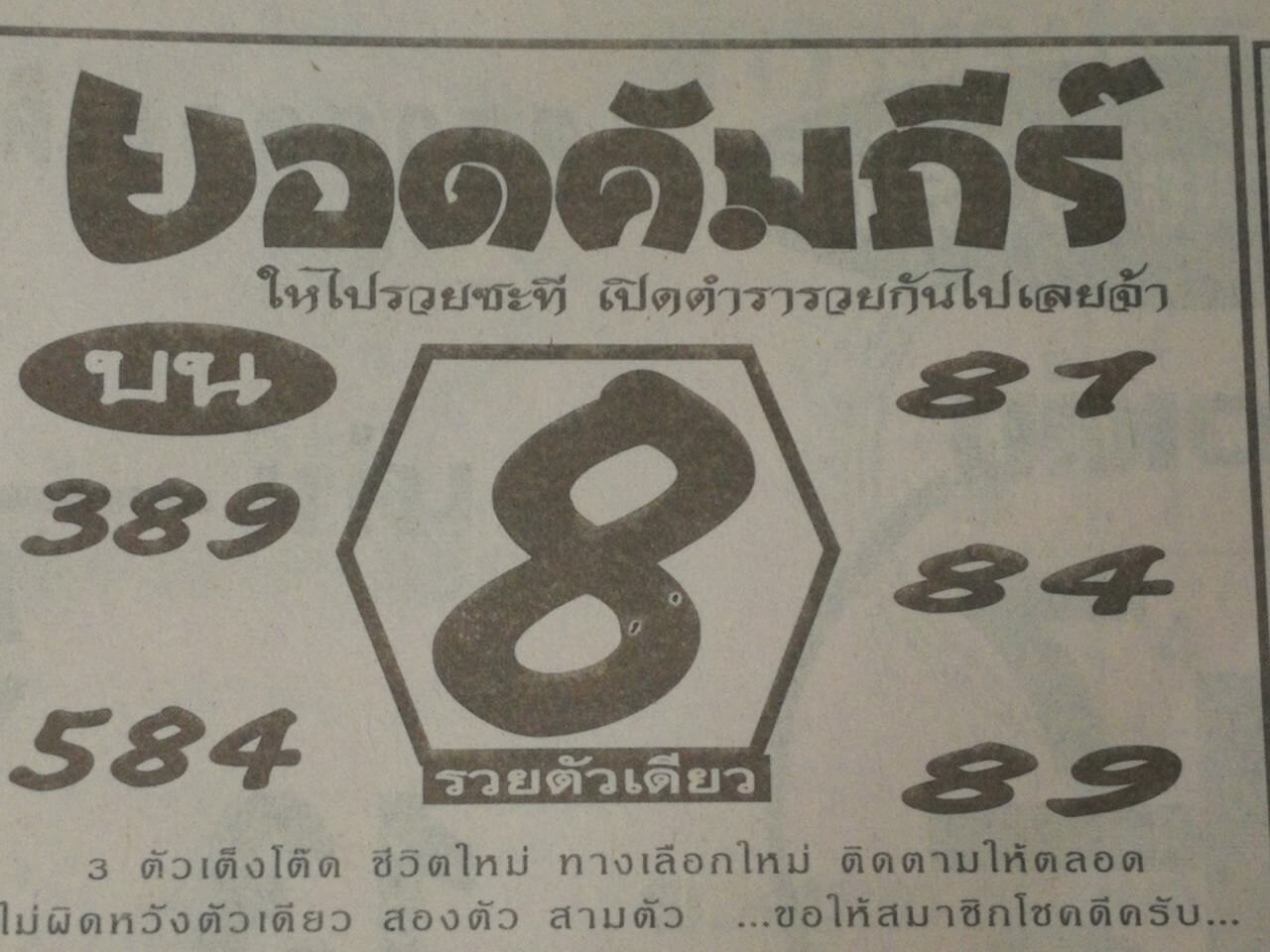 หวยยอดคัมภีร์ 2/5/63