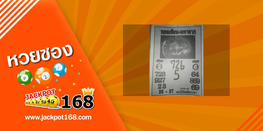 หวยหยดเทียนมหาลาภ 16/3/63 หวยซองแม่นๆ เลขเด็ด แจกฟรี 3 ตัวบน 2 ตัวล่าง