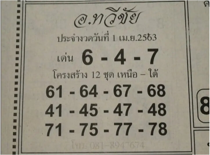 หวยอ.ทวีชัย 16/5/63