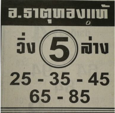 หวยอ.ธาตุทองแท้ 16/5/63