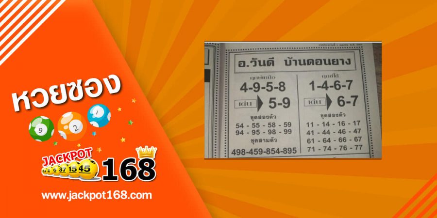 หวยอาจารย์วันดี 16/5/63 อัพเดทฟรี!! หวยเด็ด เลขดัง สรุปเลข 3 ตัว 2 ตัว