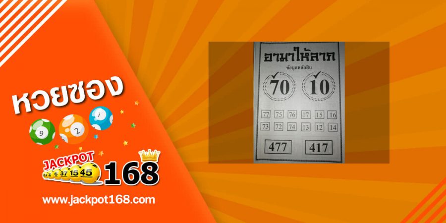หวยอาม่าให้ลาภ 2/5/63 จัดเลยสูตรนี้ มาทุกงวด แนวทางหวยสุดแม่น