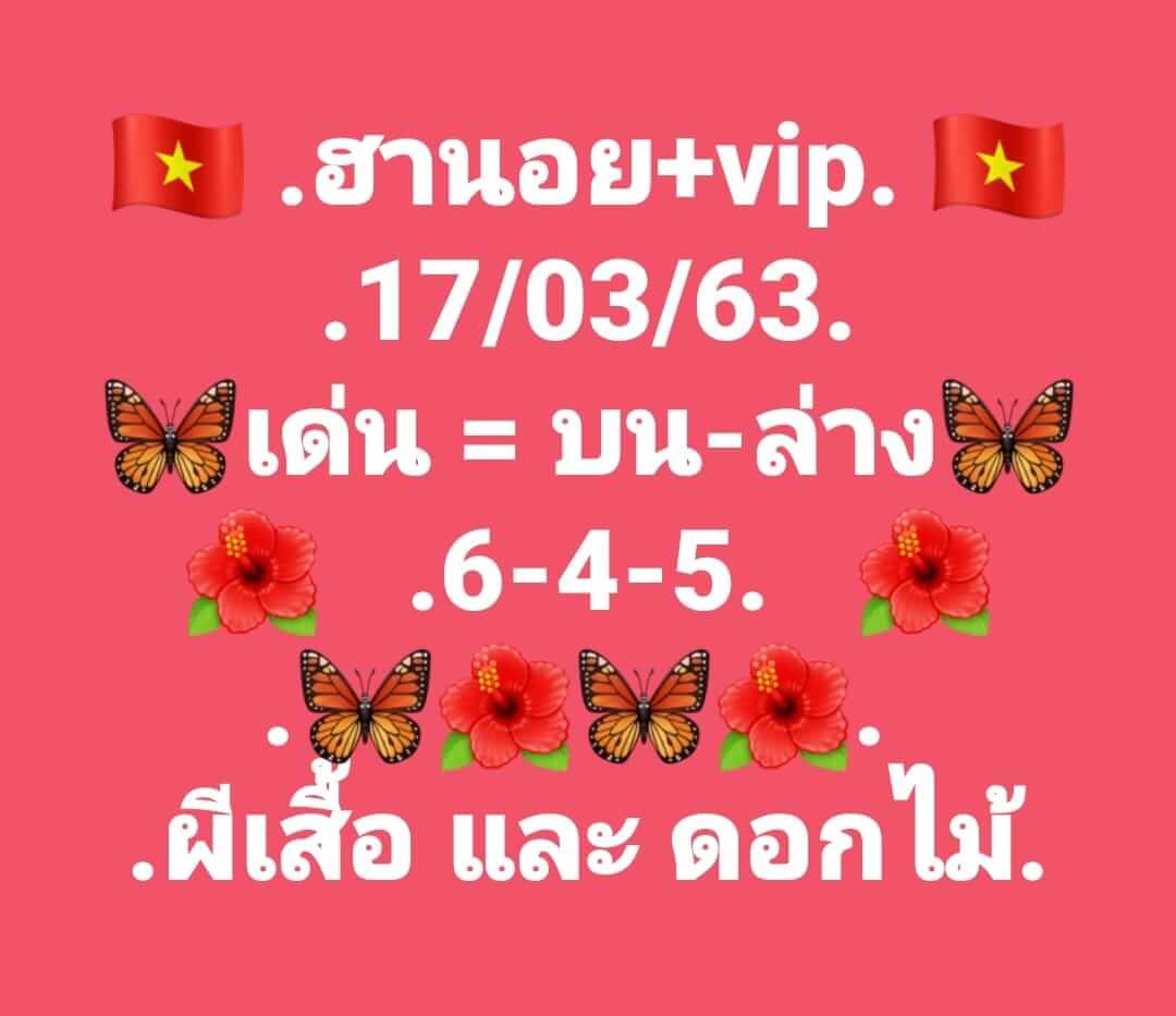หวยฮานอย 17/3/63 รวมชุดหวยแม่น