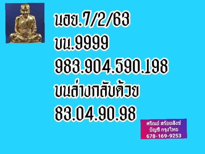 หวยฮานอย 7/2/63 รวมสูตรหวยฮานอย ชุดที่1
