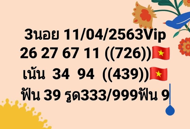 หวยฮานอย ชุดที่10 138