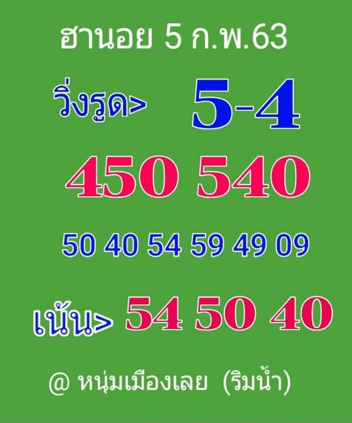 หวยฮานอย ชุดที่10 82