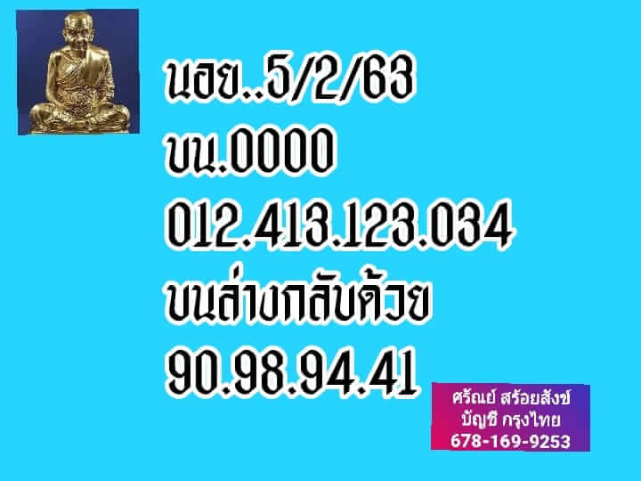 หวยฮานอย ชุดที่2 82
