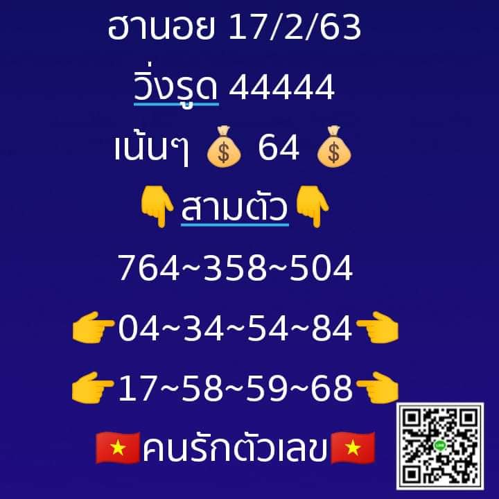 หวยฮานอย ชุดที่2 92