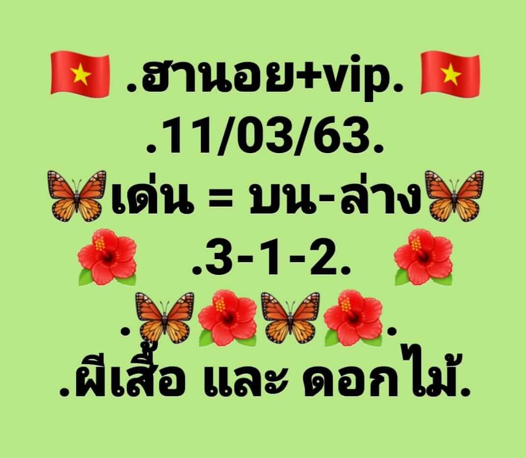 หวยฮานอย ชุดที่3 112