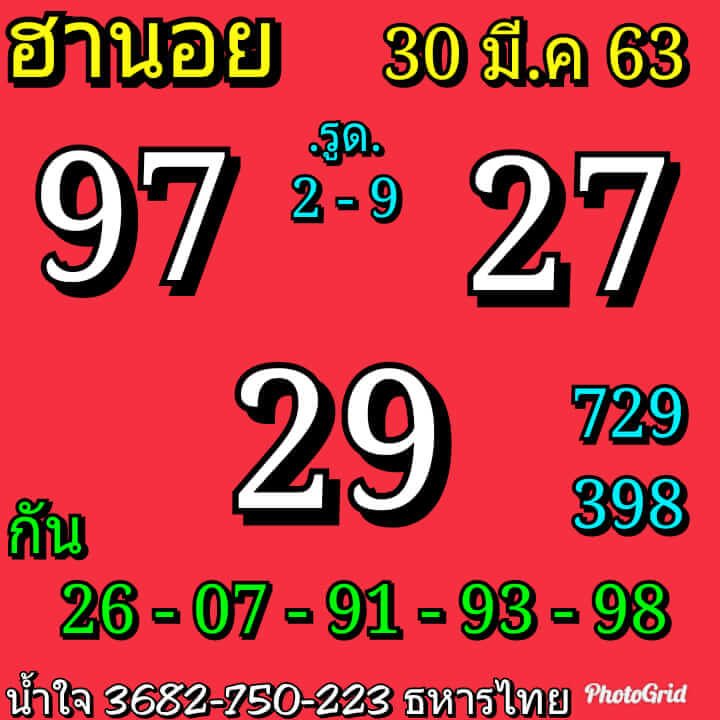หวยฮานอย ชุดที่3 128