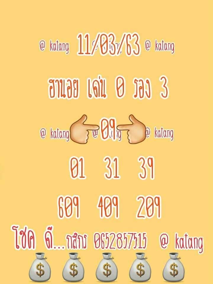 หวยฮานอย ชุดที่4 111