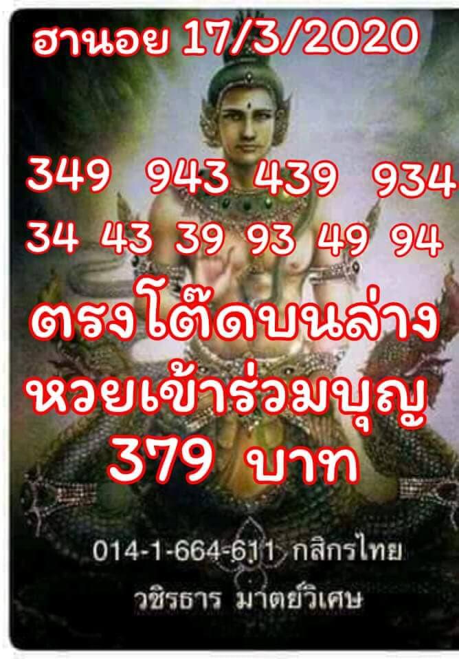หวยฮานอย ชุดที่4 116