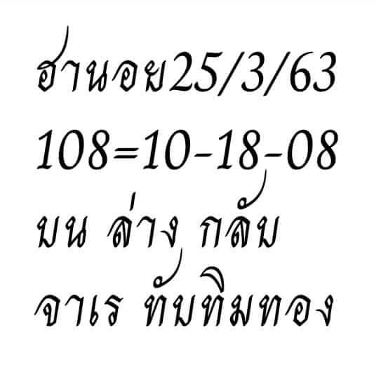 หวยฮานอย ชุดที่4 123