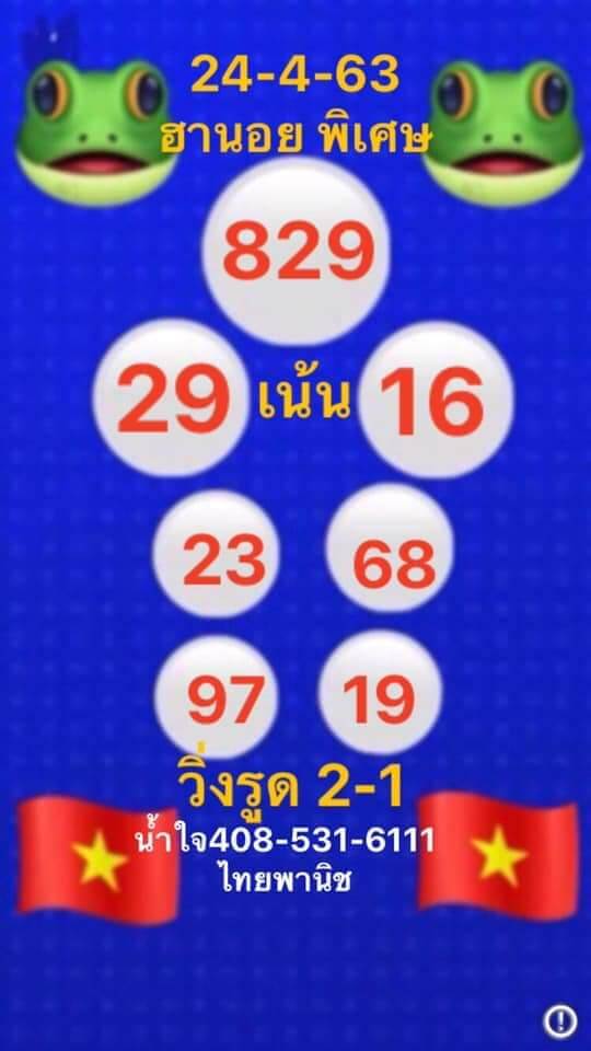 หวยฮานอย ชุดที่4 147