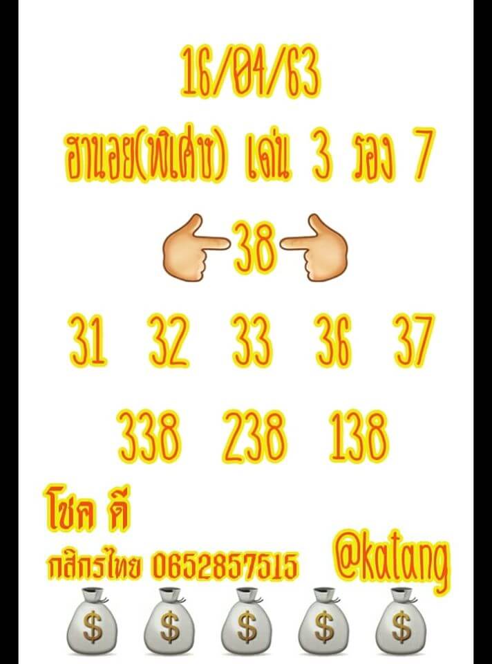 หวยฮานอย ชุดที่5 141