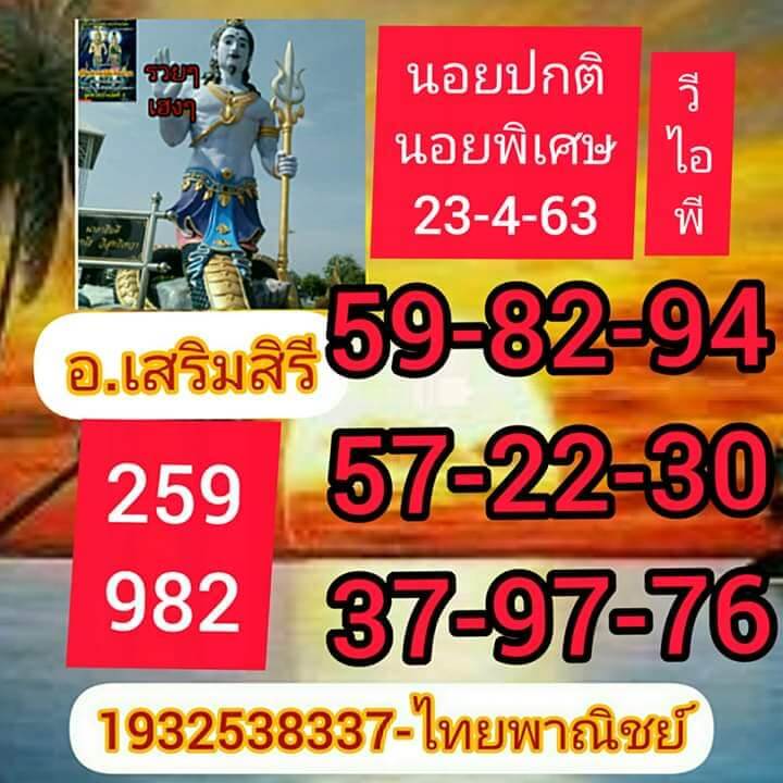 หวยฮานอย ชุดที่5 146