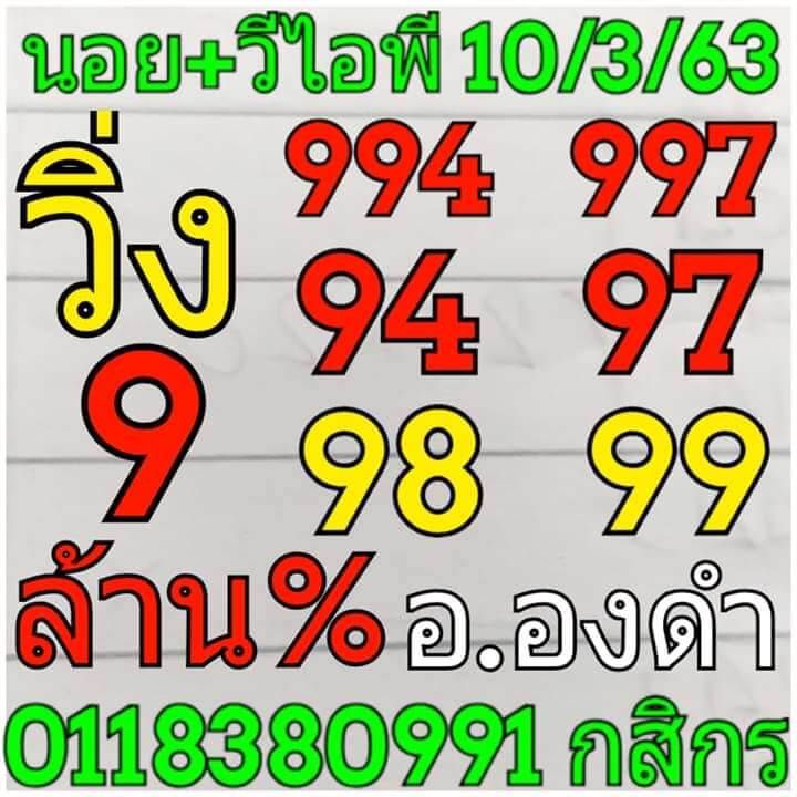 หวยฮานอย ชุดที่6 110