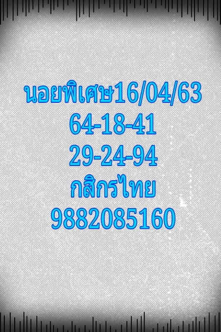 หวยฮานอย ชุดที่8 141
