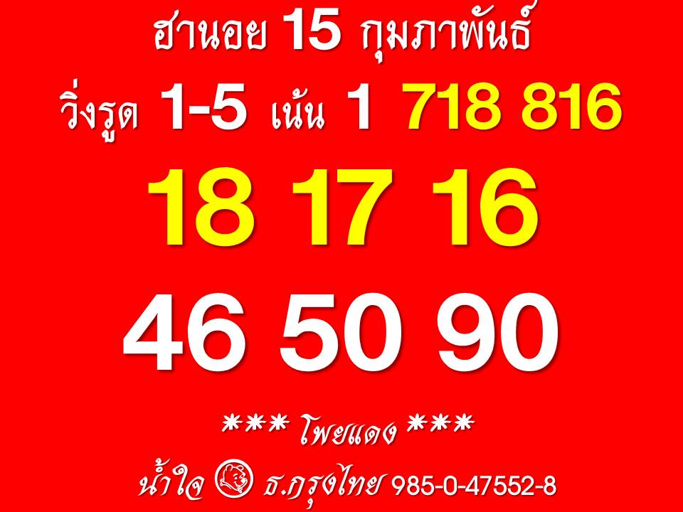 หวยฮานอย ชุดที่8 91