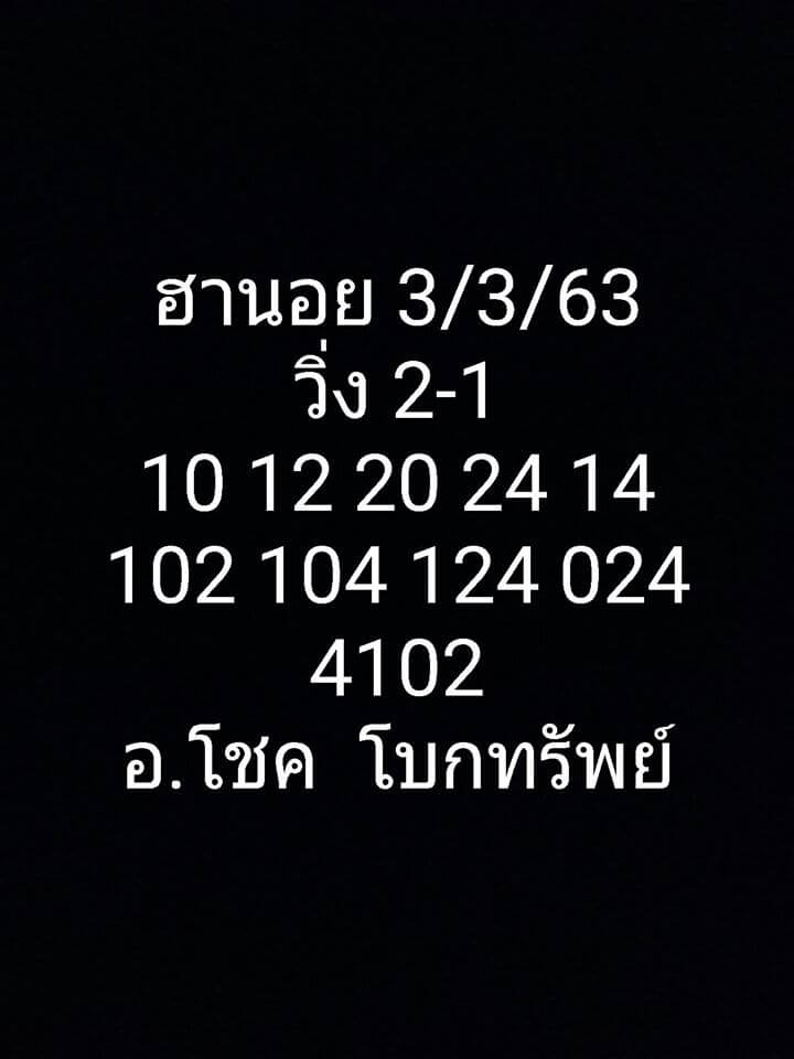 หวยฮานอย ชุดที่9 104
