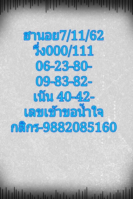 หวยฮานอย ชุดที่9 17