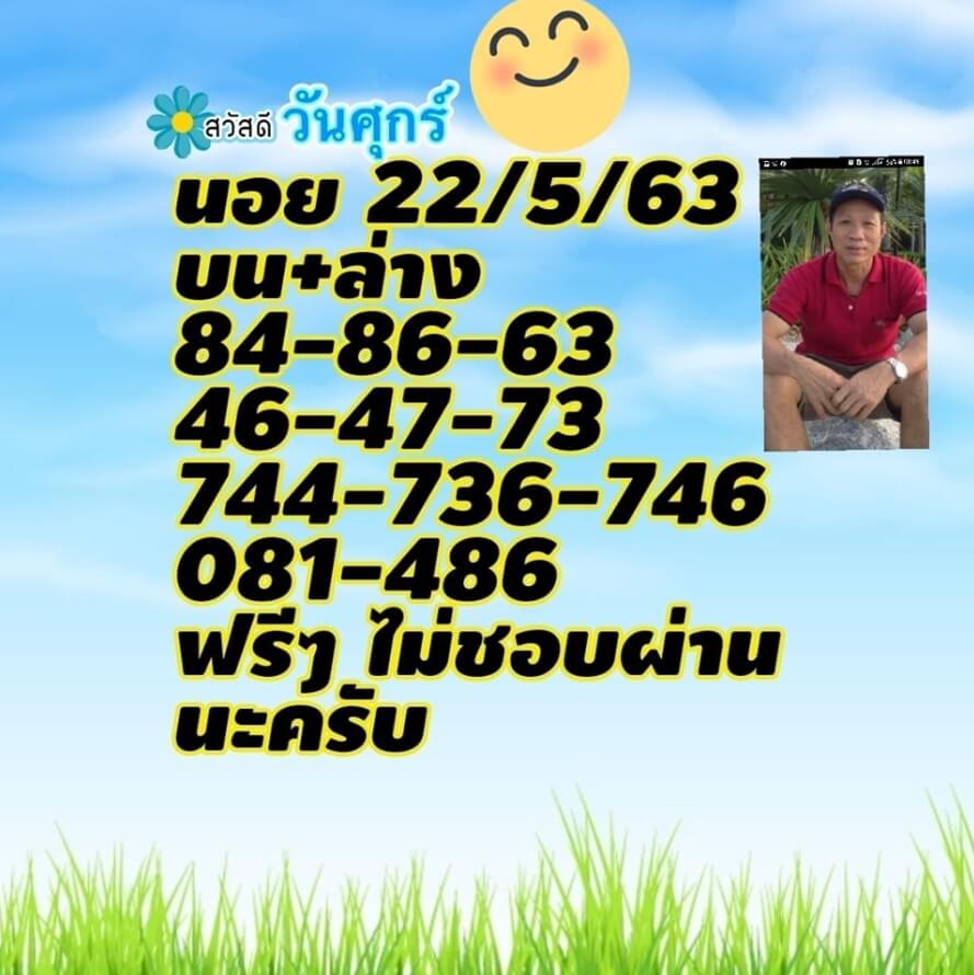 หวยฮานอย 22/5/63 ชุดที่ 10