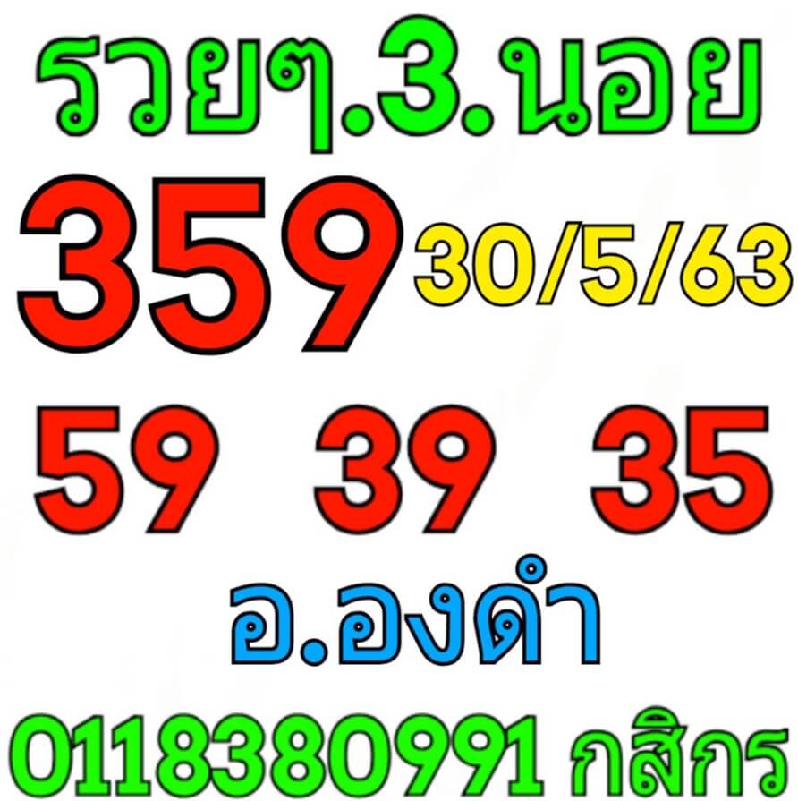 หวยฮานอย 30/5/63 ชุดที่ 11