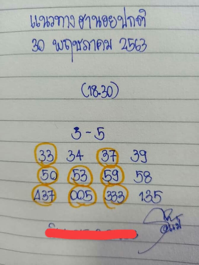 หวยฮานอย 30/5/63 ชุดที่ 12