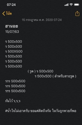 หวยฮานอย 15/7/63 ชุดที่ 2