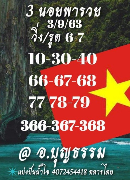 หวยฮานอย 3/9/63 ชุดที่ 3
