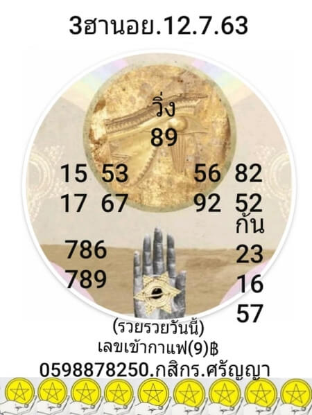 หวยฮานอย 12/7/63 ชุดที่ 5