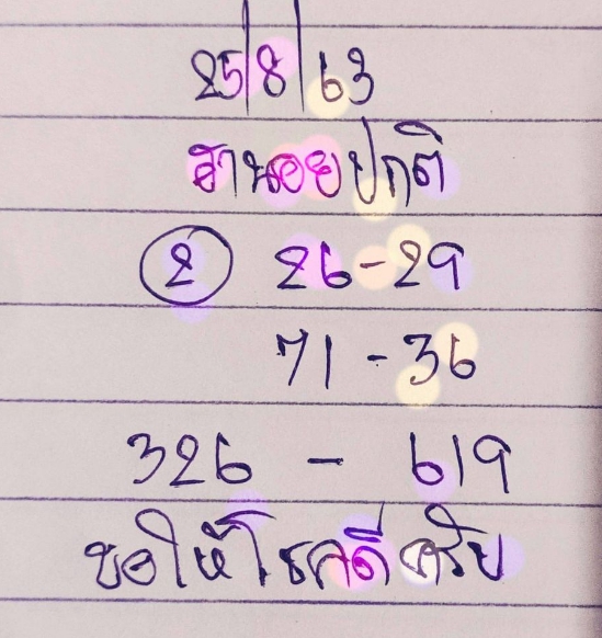 หวยฮานอย 25/8/63 ชุดที่ 4