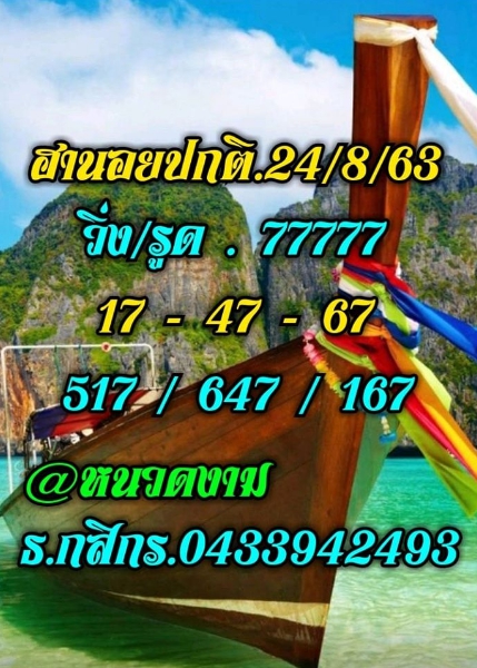 หวยฮานอย 24/8/63 ชุดที่ 7