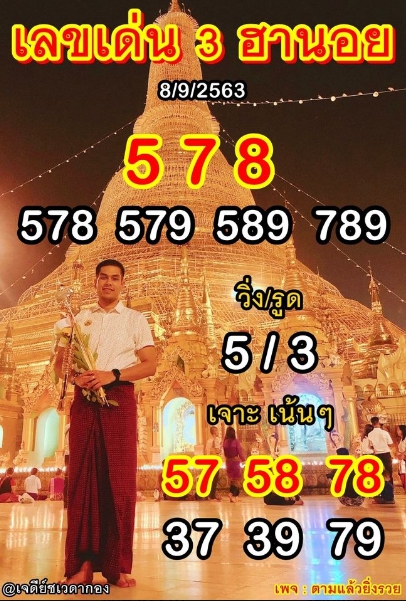 หวยฮานอย 8/9/63 ชุดที่ 6