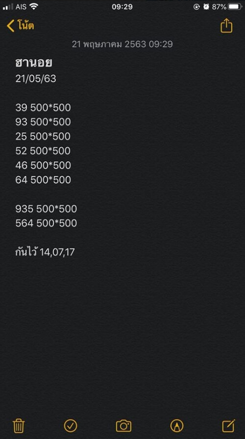 หวยฮานอย 21/5/63 ชุดที่ 3