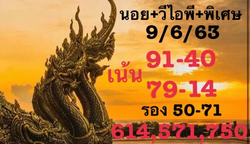 หวยฮานอย 9/6/63 ชุดที่ 5