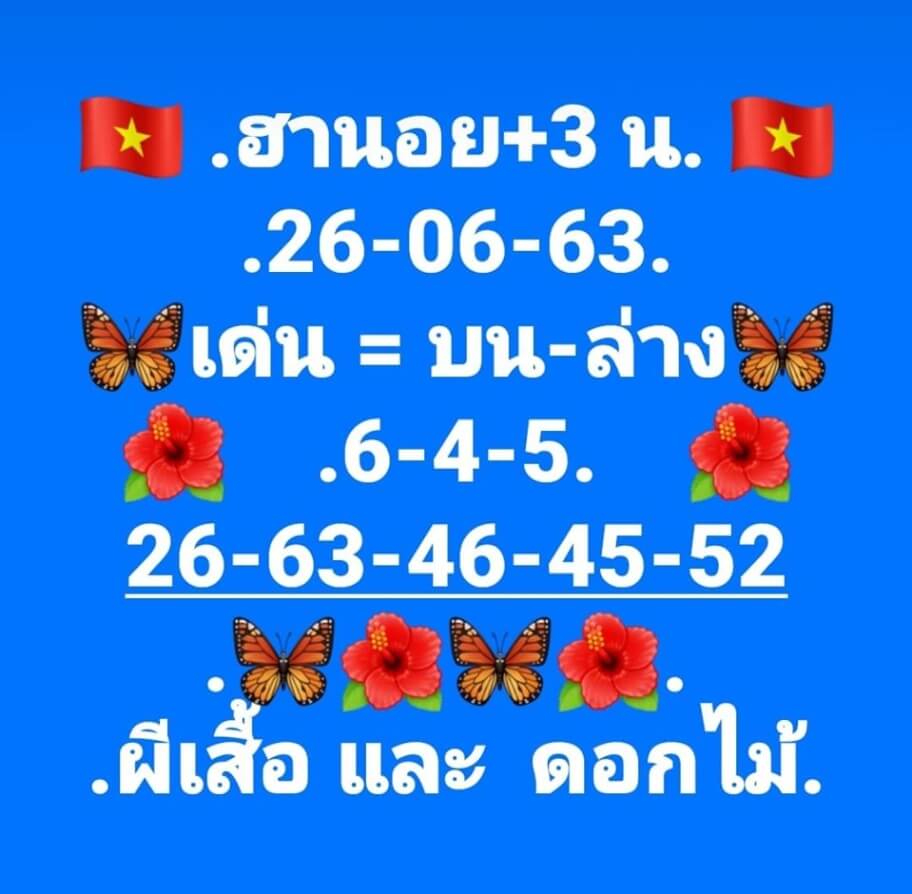 หวยฮานอย 26/6/63 ชุดที่ 3