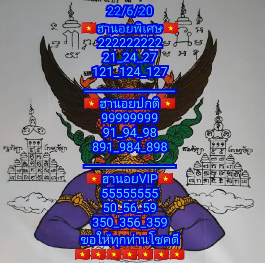 หวยฮานอย 22/6/63 ชุดที่ 5
