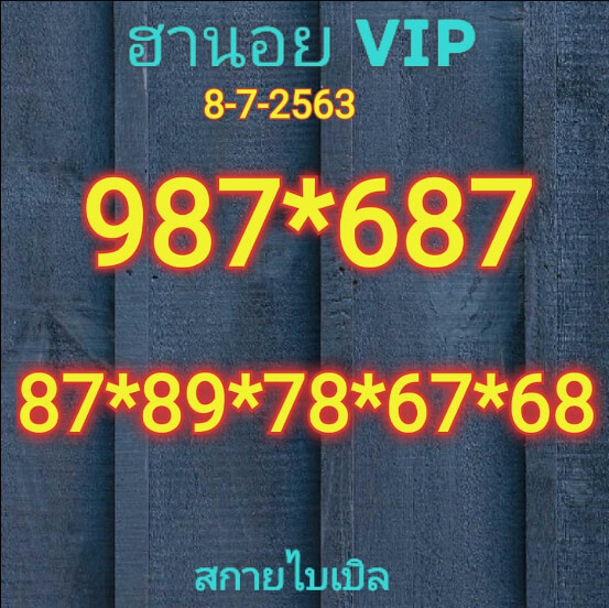 หวยฮานอย 8/7/63 ชุดที่ 6