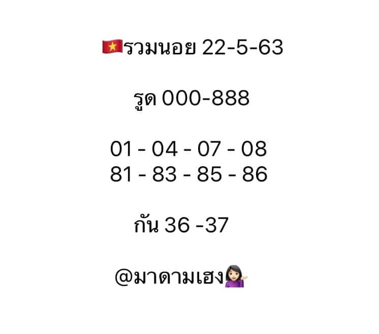 หวยฮานอย 22/5/63 ชุดที่ 9