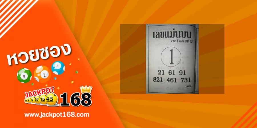 หวยเลขแม่นบน 2/5/63 เลขเด็ด ซองดัง แจกฟรี! แนวทางหวยงวดนี้