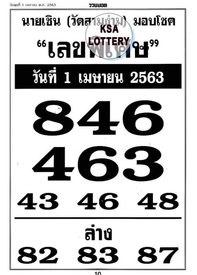 เลขพิเศษ 2/5/63
